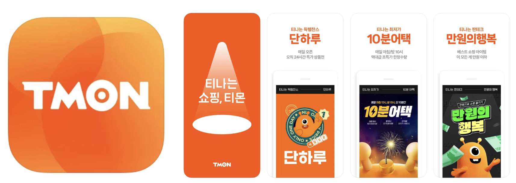 티몬 앱 어플