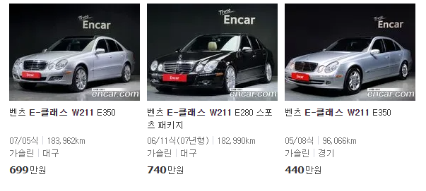 2002~2009년식 벤츠 E-클래스 W211 중고차 가격