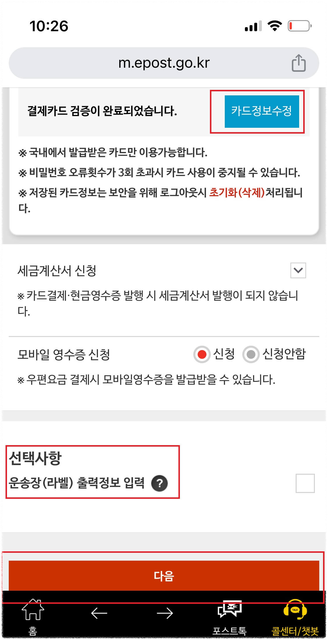 우체국택배 방문접수 신청 - 모바일 신청