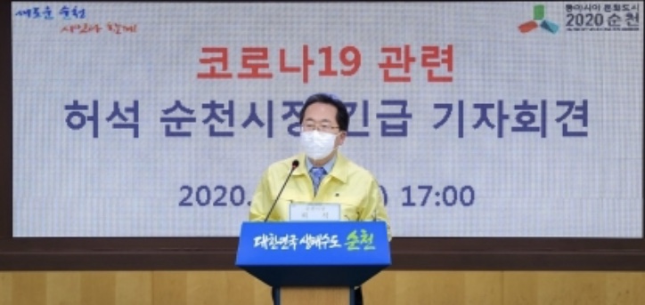  전남 순천의료원에서 코로나 대구확진자 지원치료