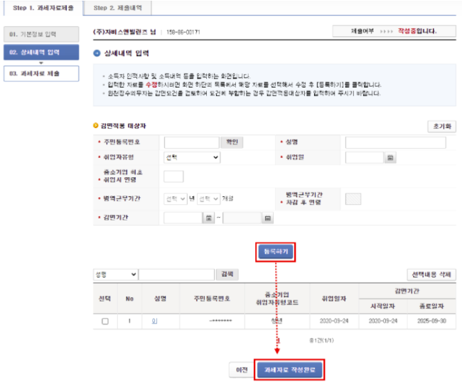 2025 중소기업 취업자 소득세 감면 신청방법 및 신청서 작성예시