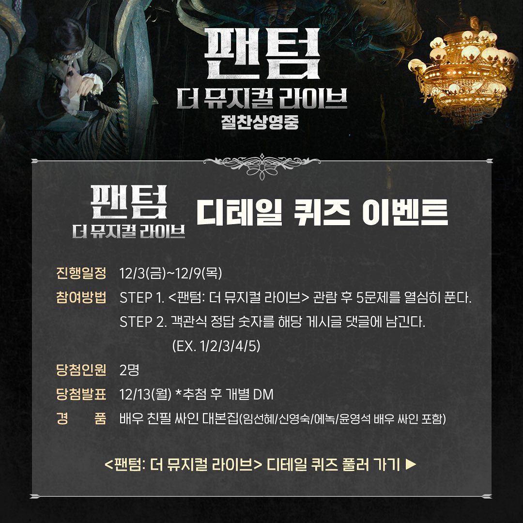 팬텀디테일퀴즈