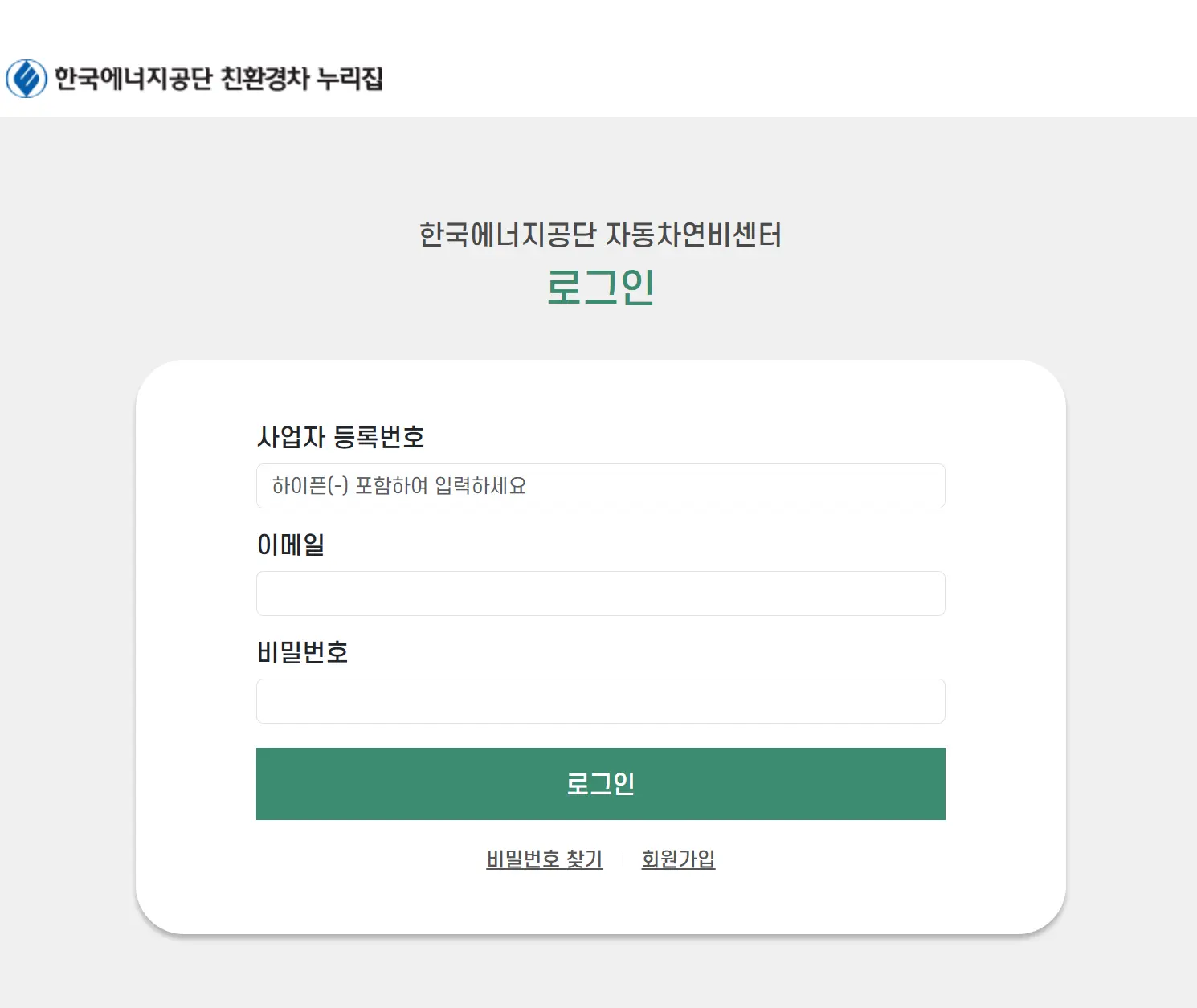 친환경차 등재·조회 시스템-2