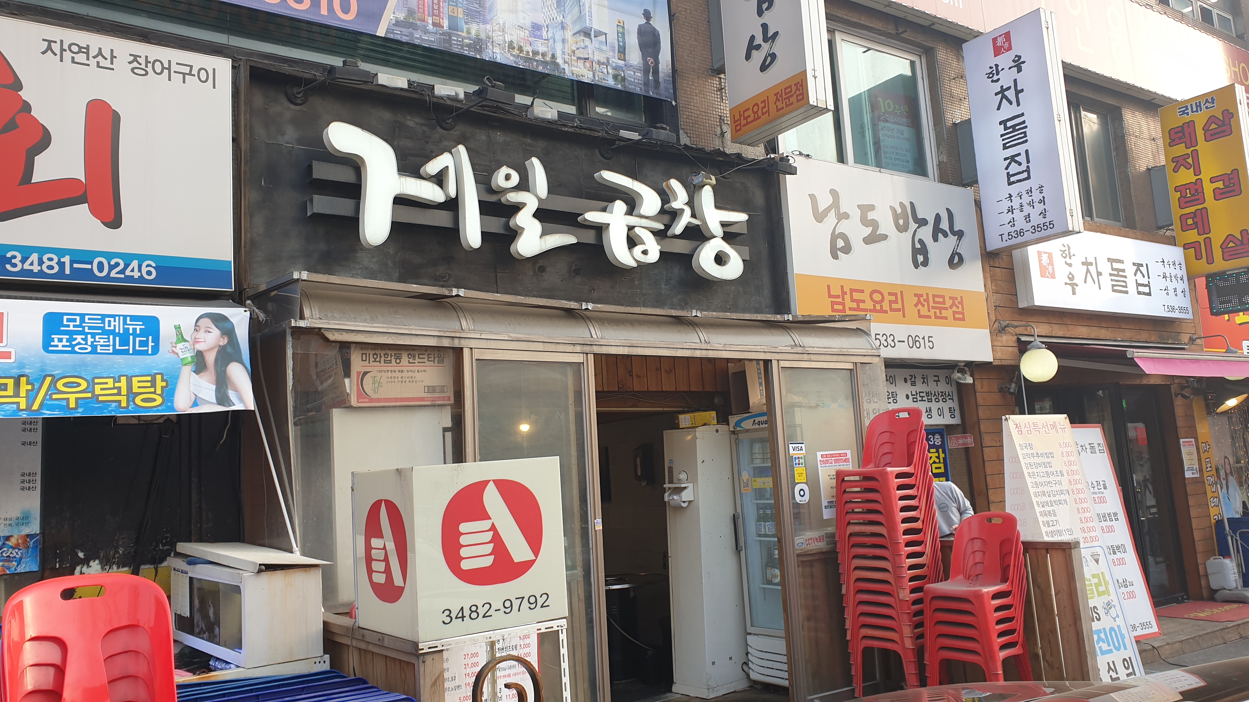  신논현 맛집 제일곱창 본점
