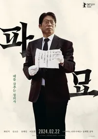 파묘 영화