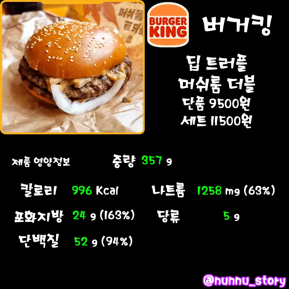 딥 트러플 머쉬룸 더블 칼로리
