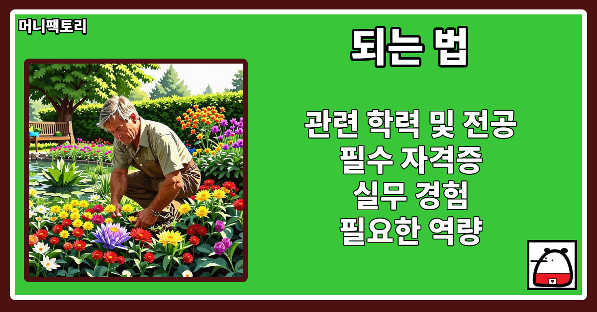 되는법