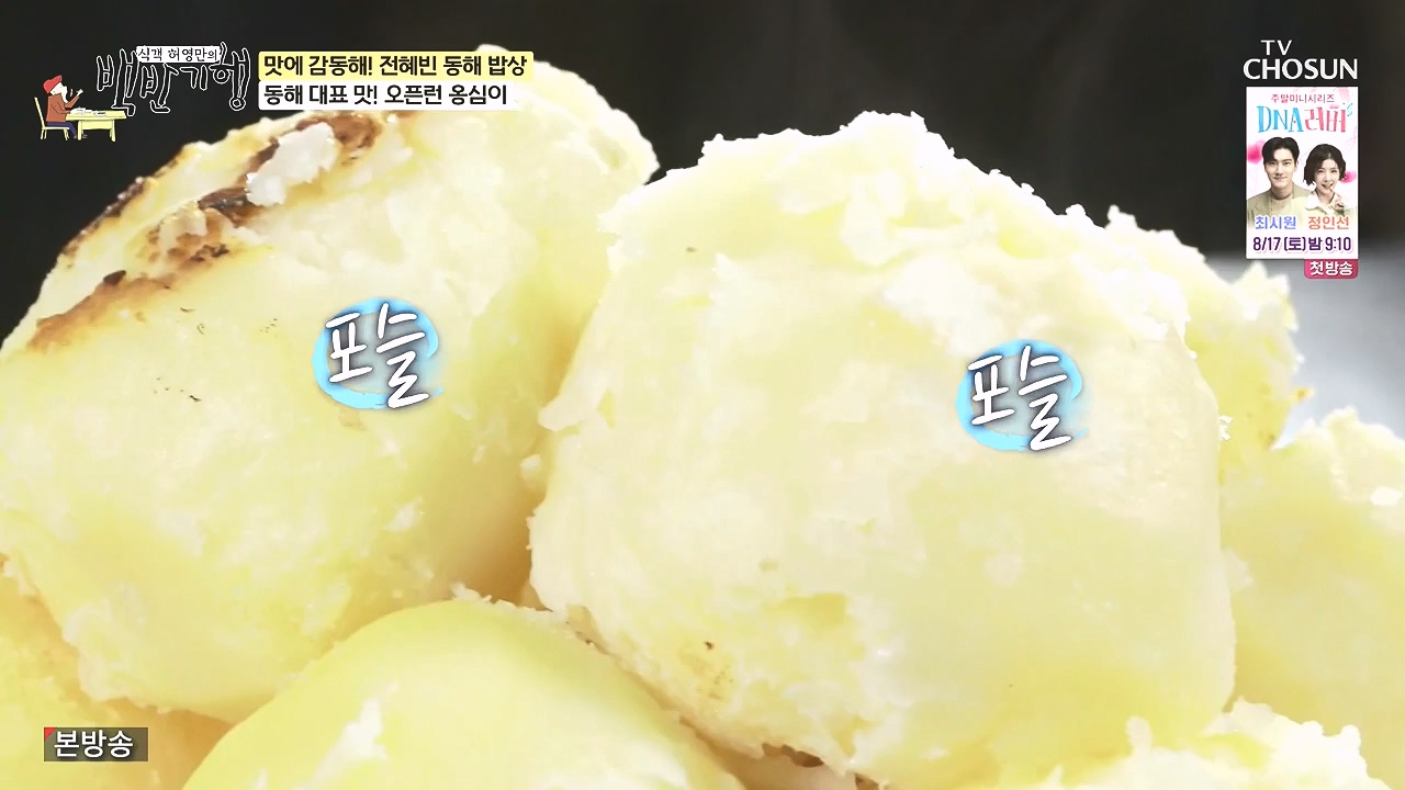 식객 허영만의 백반기행.E258.240805p-NEXT.mp4_20240805_195126.538.jpg