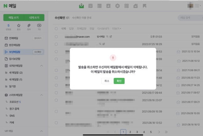 잘못 보낸 네이버 메일 발송 취소하기