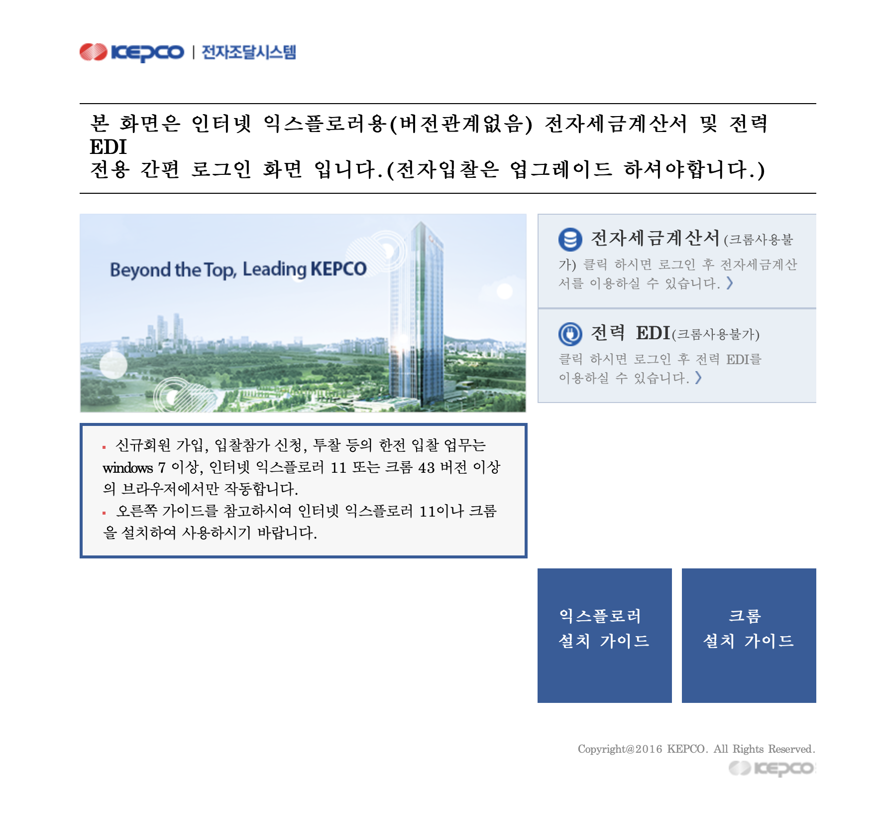 한국전력 전자조달시스템 (https://srm.kepco.net)