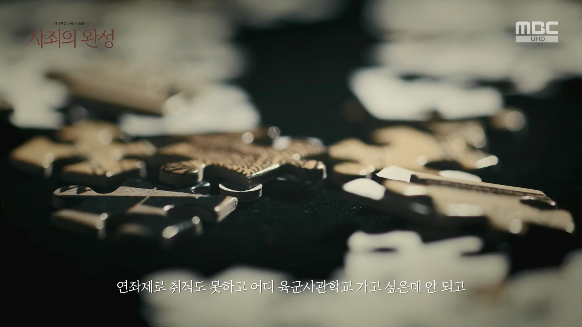 4.3 특집 다큐멘터리 사죄의 완성.240403p.H264-F1RST.mp4_20240406_171546.373.jpg