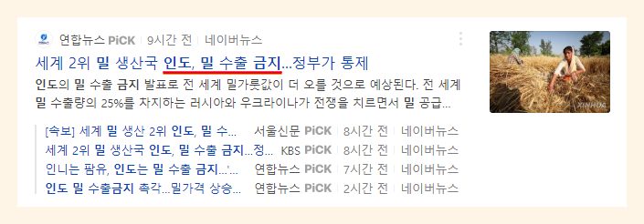  세계 2위 밀 생산국 인도 "수출 금지" 밀가루 가격 인상 수혜 관련주 (한일사료)