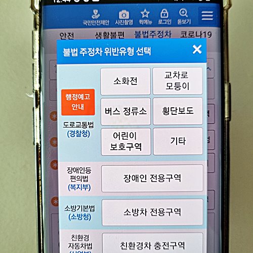 주차 위반 신고 앱