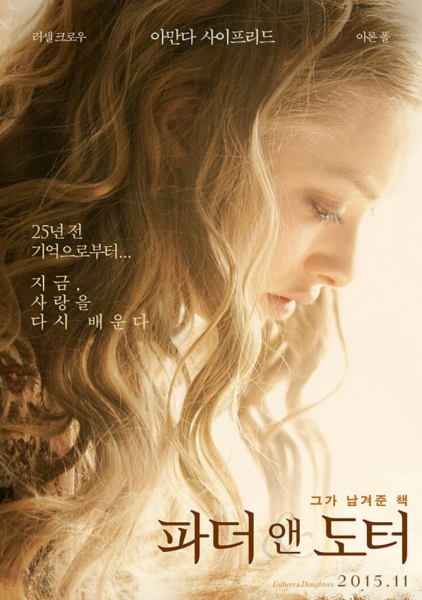 영화 &lt;파더 앤 도터&gt; 관련 사진