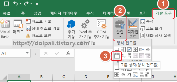 엑셀 그룹 상자 넣기