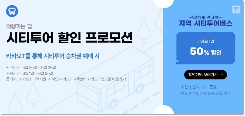 여행가는 달 6월 시티투어 할인