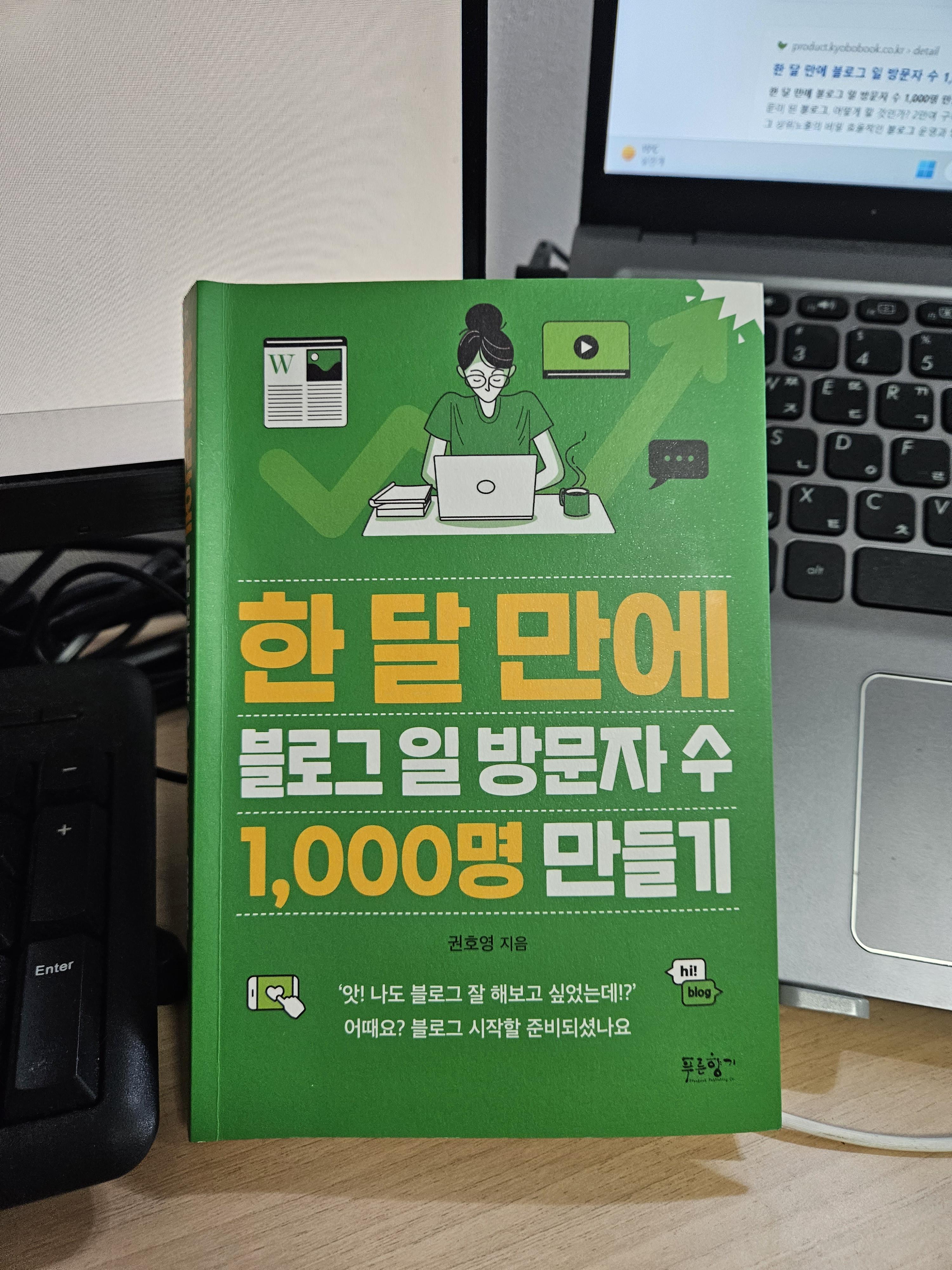 Erin쌤의 블로그책, 한 달 만에 블로그 일 방문자 수 1,000명 만들기 따라잡기! [PART 1-2]