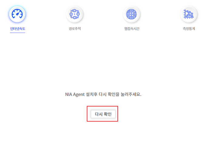 NIA 인터넷 속도 측정