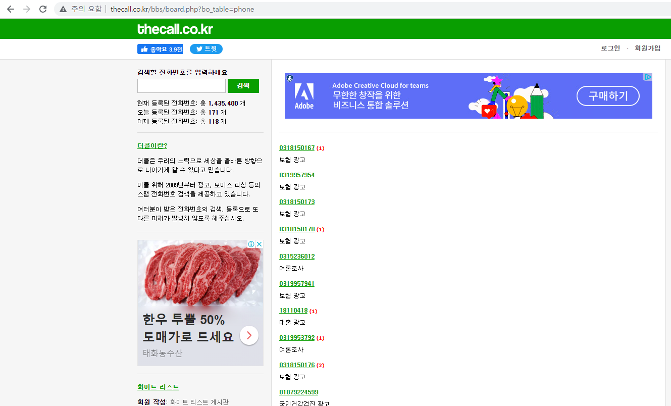  [더콜] 우리가 만드는 전화번호부  (스팸전화번호 검색)