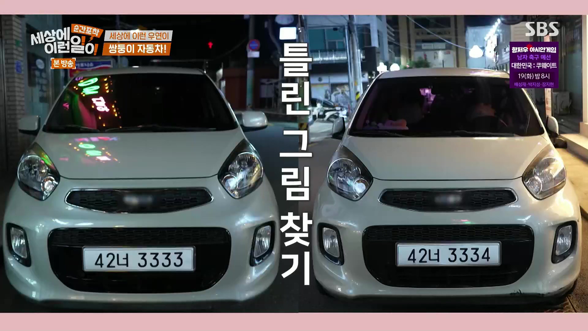 순간포착 세상에 이런일이.E1246.230916p.H264-F1RST.mp4_20230917_165223.419.jpg