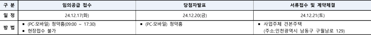 리아츠-더인천-임의공급-청약일정