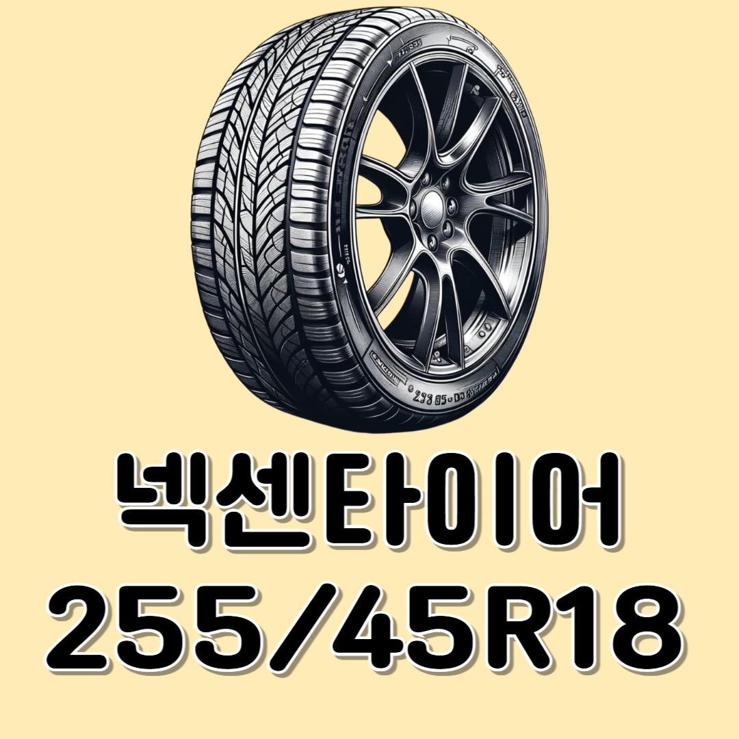 넥센타이어 2554518