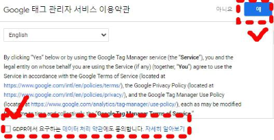 태그관리자 약관동의