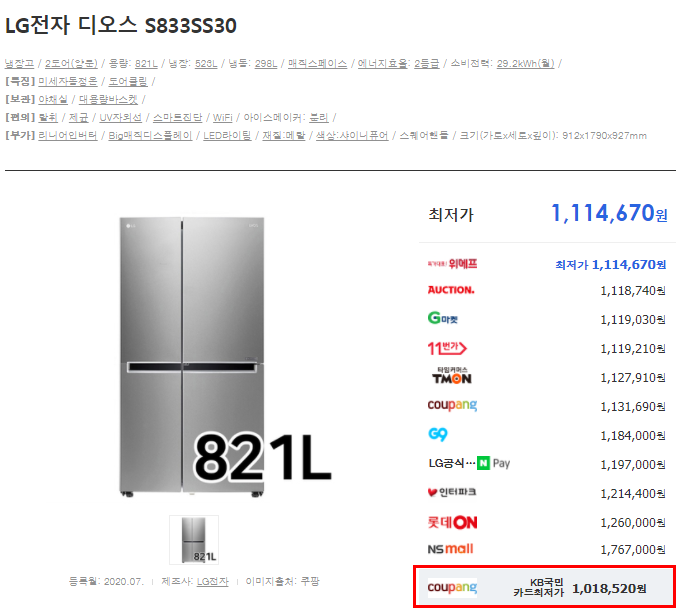 쿠팡 카드할인 다나와 가격비교 최저가 - Lg전자 디오스 양문형 냉장고 샤이니퓨어 S833Ss30 821L 방문설치