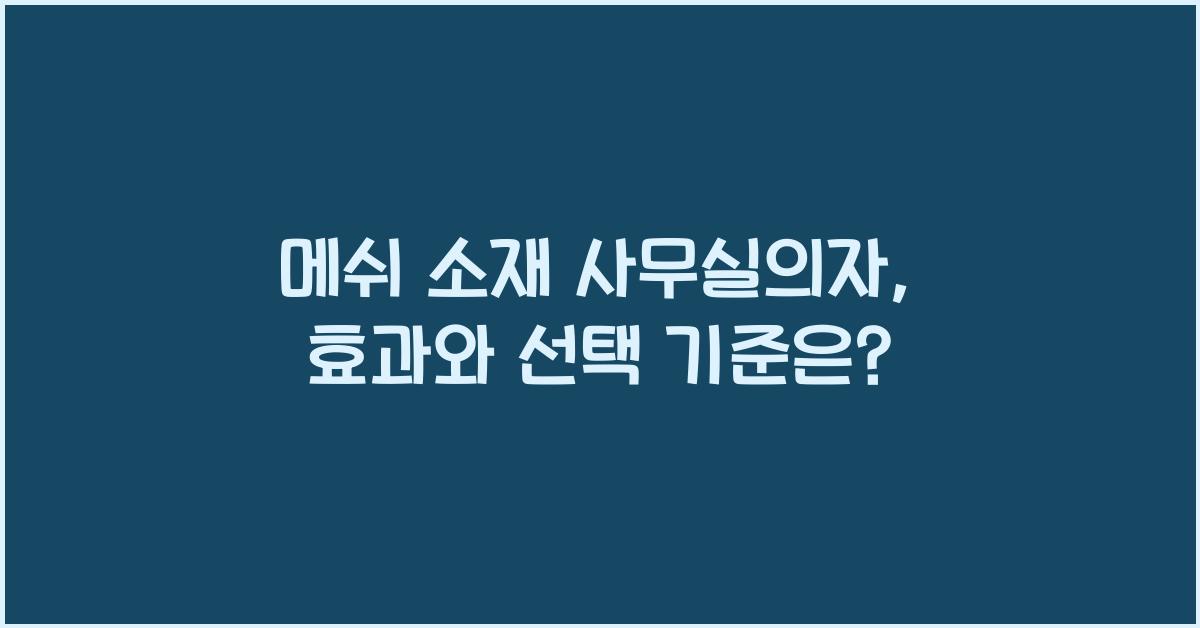 메쉬 소재 사무실의자