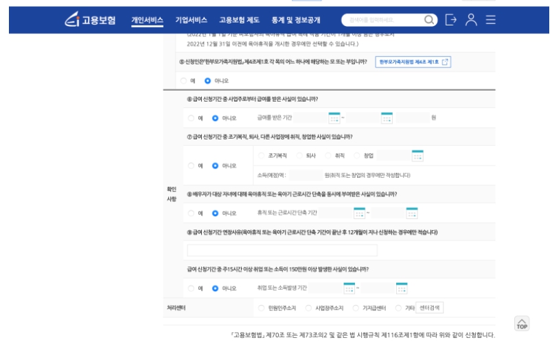 육아휴직 고용보험 홈페이지 온라인신청방법