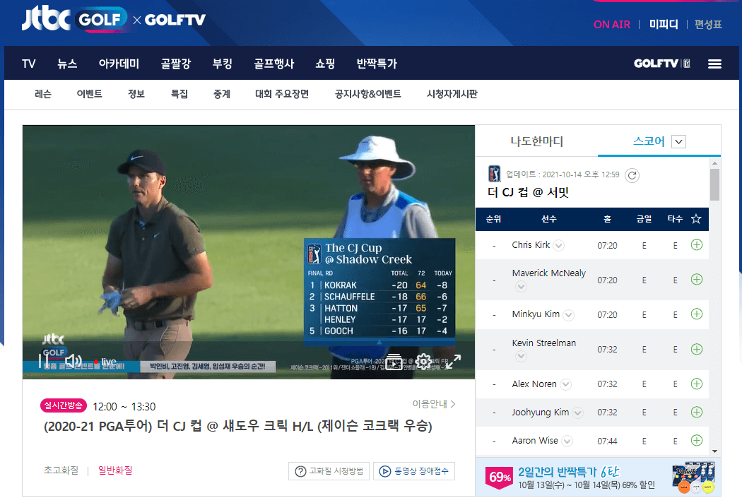 JTBC 골프 경기 생중계 무료 시청하기