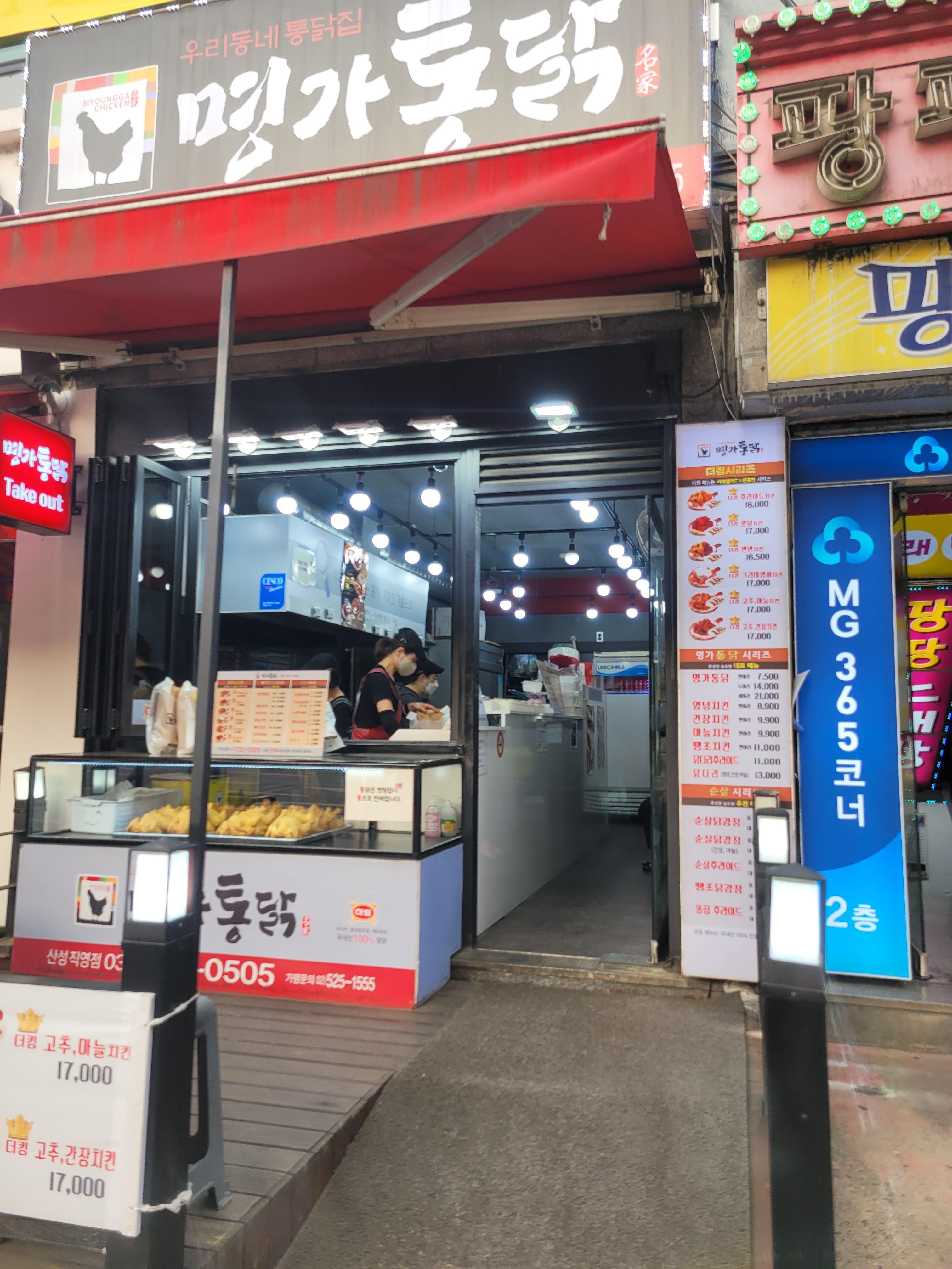 명가옛날통닭 이미지