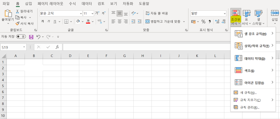 빠른실행도구-조건부서식