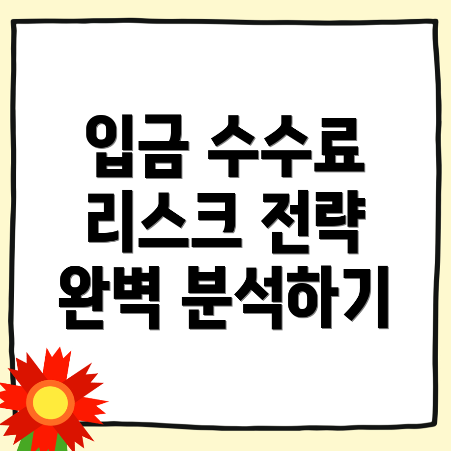 빗썸 코인 입금 수수료