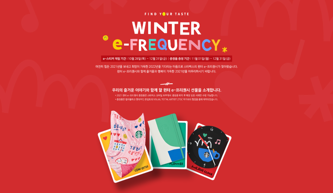  2022 스타벅스 다이어리 프리퀀시(+시계, 블랭킷)