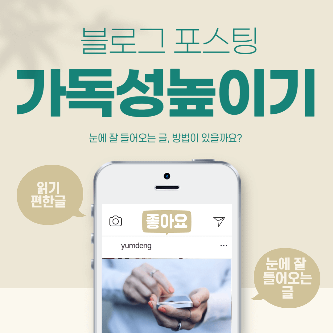  블로그 작성 시 가독성을 신경 써주세요