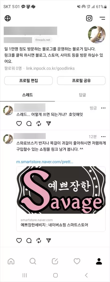 트위터를 닮은 인스타그램 쓰레드(Threads) 이용 방법 사진 10