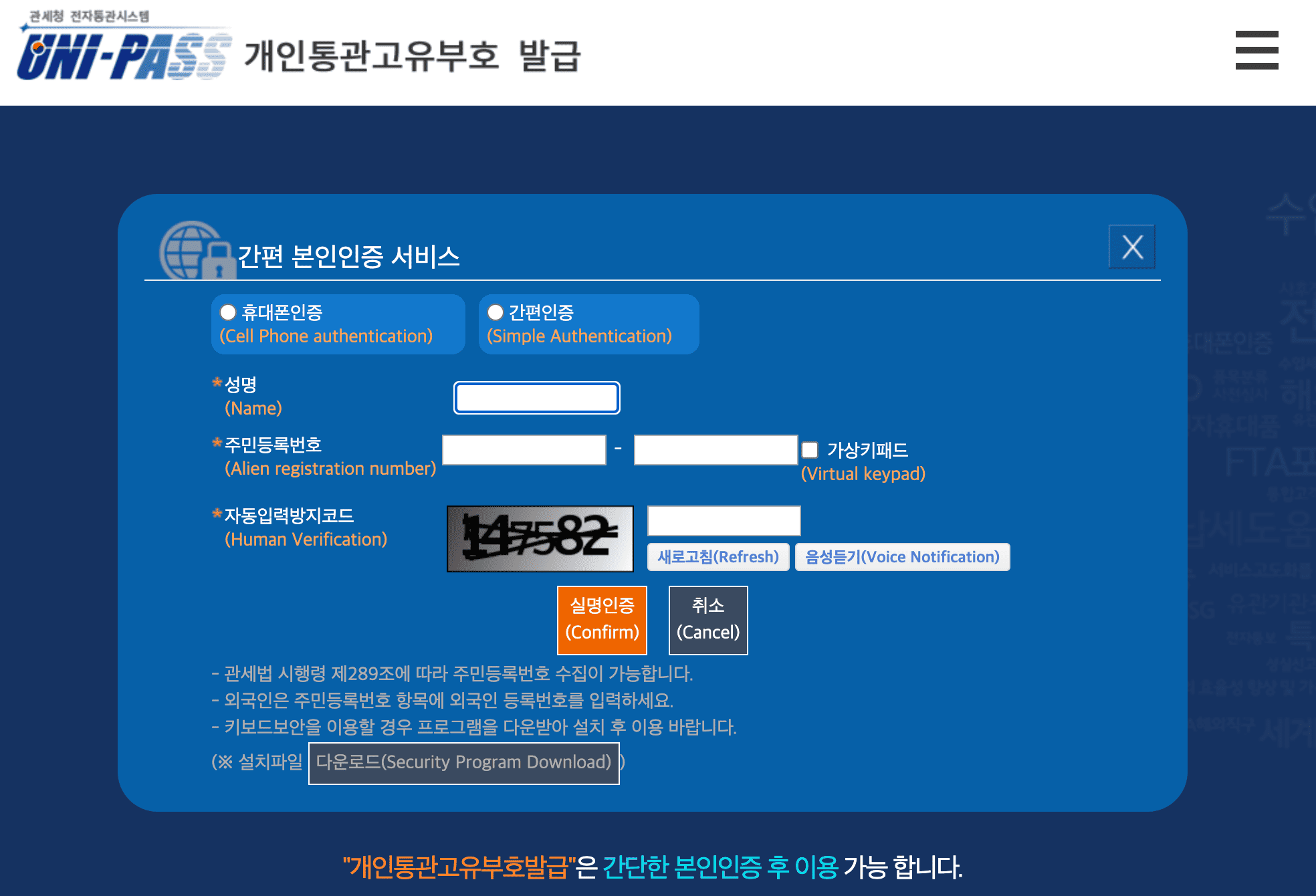 통관번호 본인인증