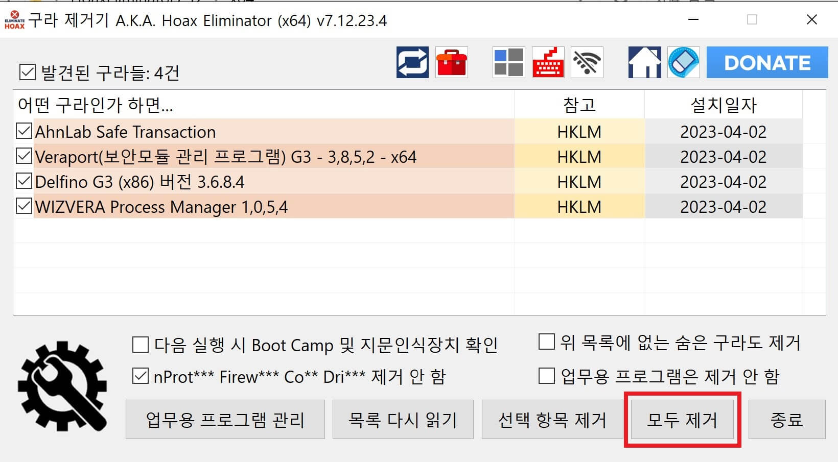 구라제거기 실행창