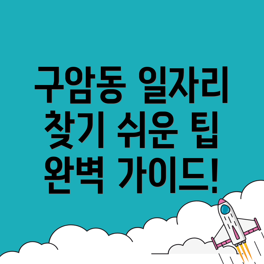 대전 유성구 구인구직