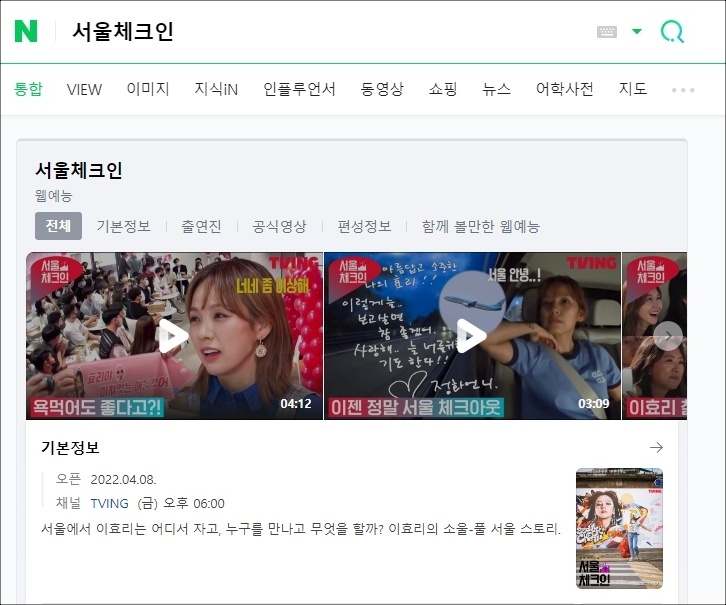 서울체크인2 재방송 시즌2 다시보기 티빙 ott 관련 궁금증 해소글 2