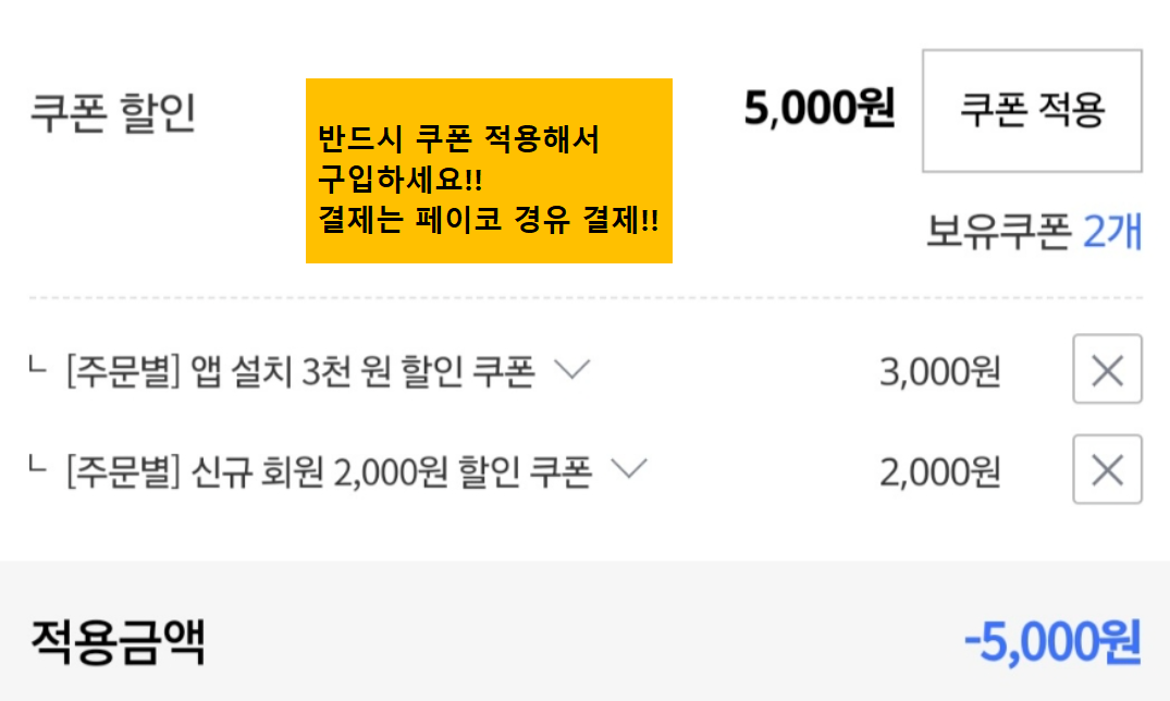 가농에그샵_페이코_구입_할인2
