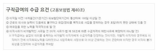 자진퇴사 실업급여