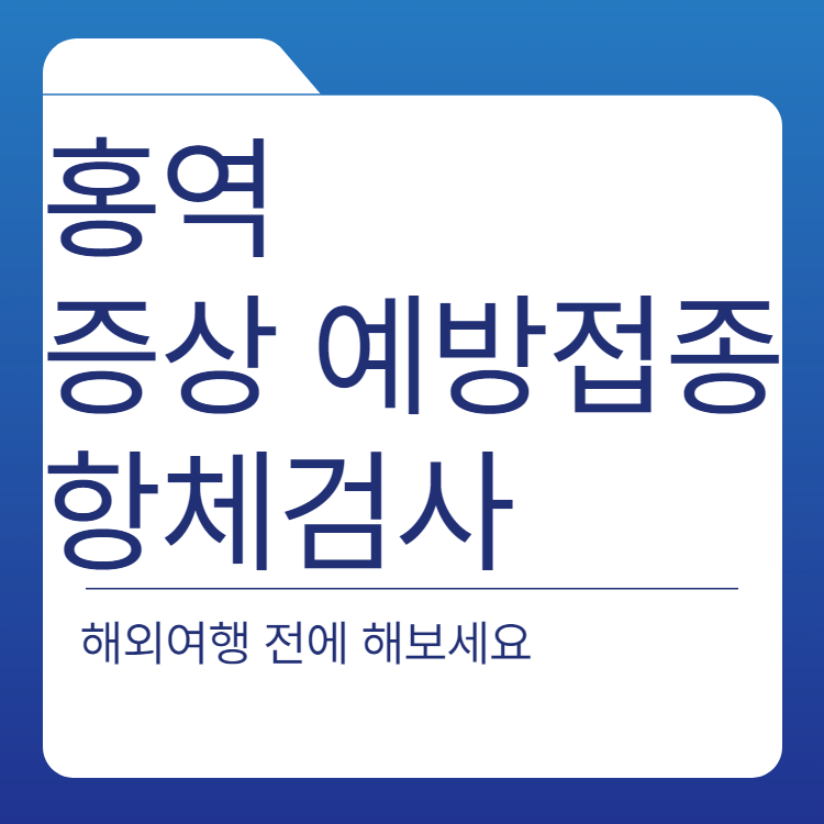  홍역 증상 예방접종 백신 치료