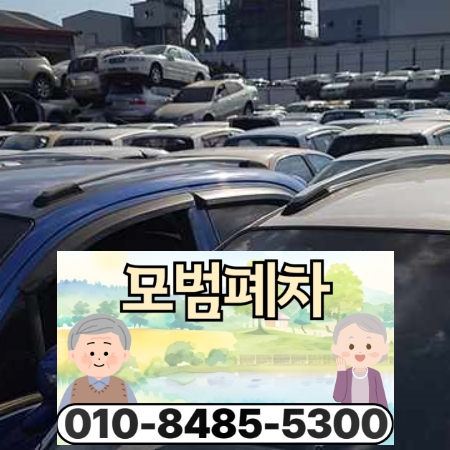 대전서구폐차장
