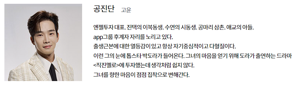 미녀와 순정남 등장인물