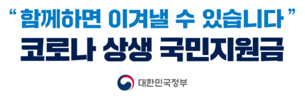  국민지원금 이의신청 대상자 및 신청방법 총 정리