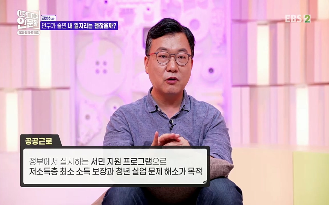 TV - 교육의 중심 EBS인구감소와 일자리의 상관관계.mp4_20220726_204424.822.jpg