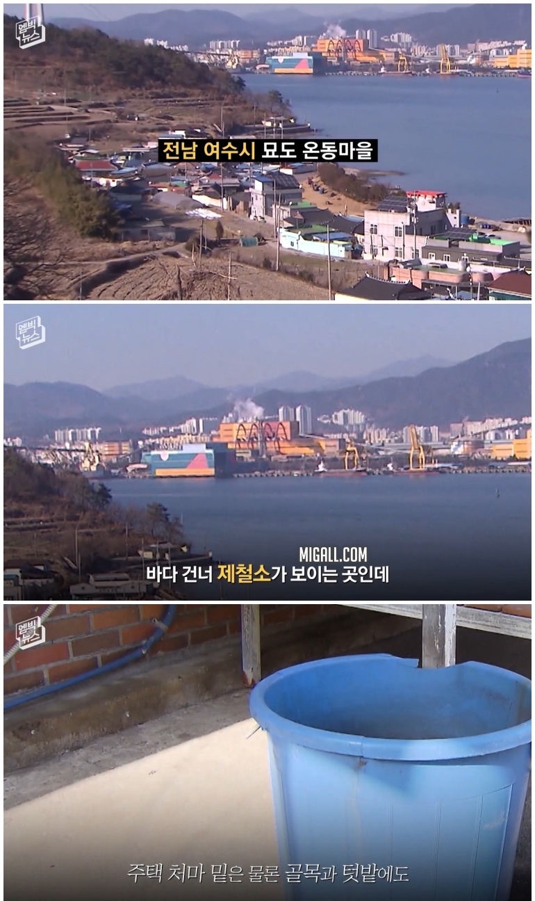  제철소 주변 쇳가루가 몰고 온 비극