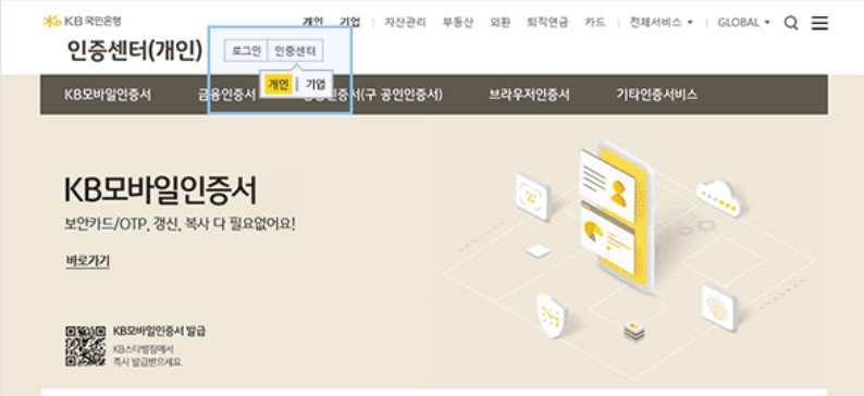 공동-인증서-발급-방법